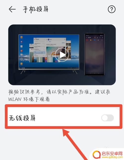 华为手机怎样和电视投屏 华为手机如何连接电视进行投屏