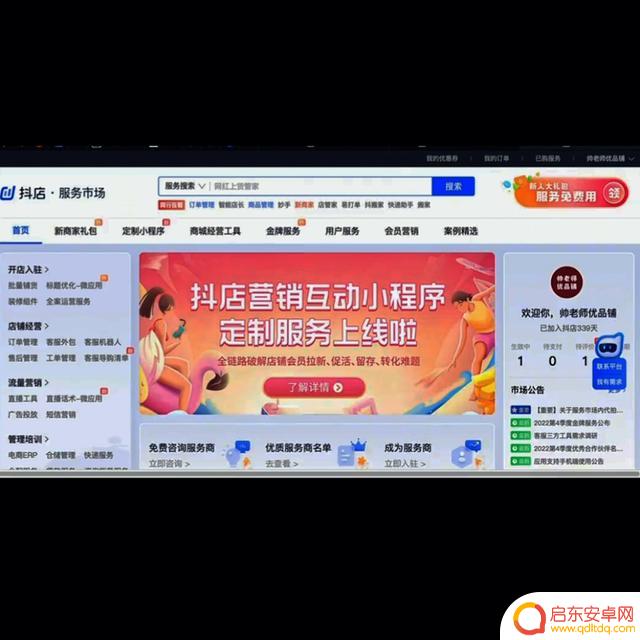 抖音小店上货专家(抖音小店商家体验分)