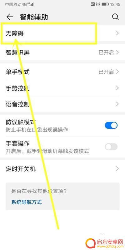 如何取消手机导航提示语 华为手机的语音导航语音播报功能如何关闭