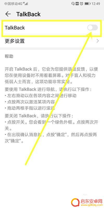 如何取消手机导航提示语 华为手机的语音导航语音播报功能如何关闭