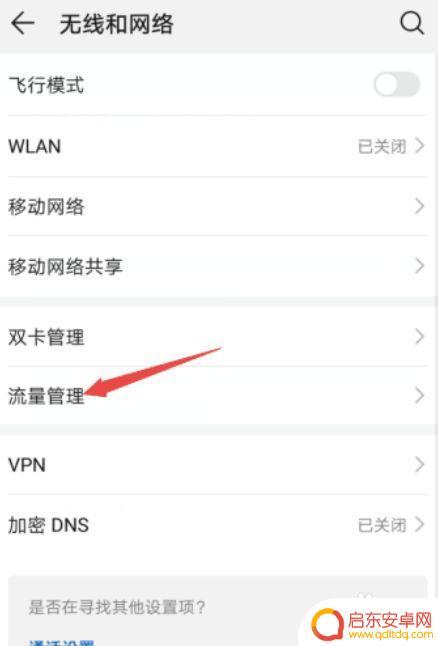 手机自动校准流量功能怎么关闭 oppo手机流量限制关闭方法