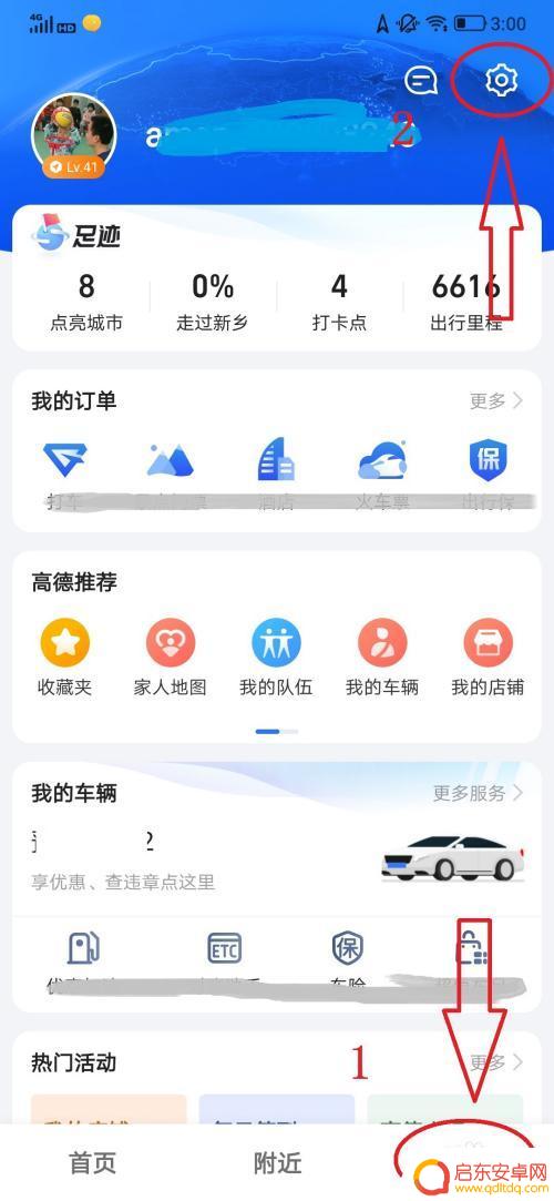 手机导航听歌 导航声音小 高德地图导航时怎样改变音乐音量