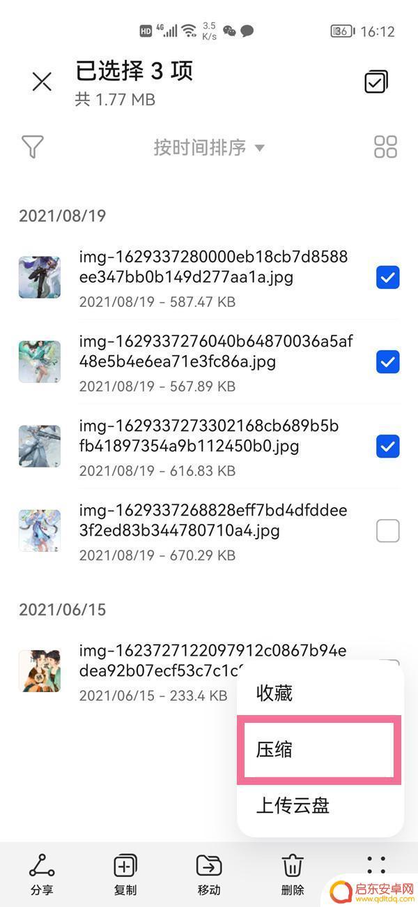 手机图片怎样打包压缩 手机相册照片压缩打包工具