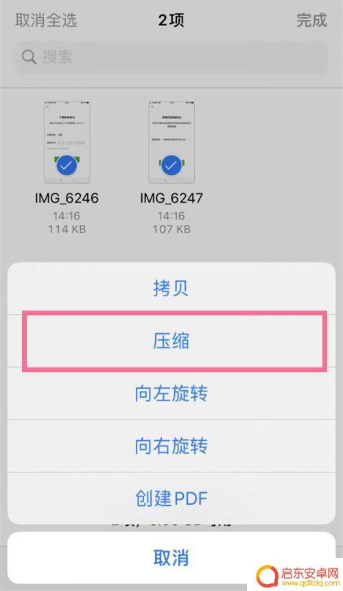 手机图片怎样打包压缩 手机相册照片压缩打包工具