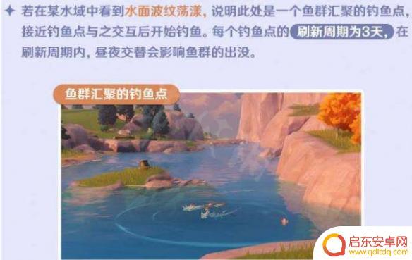 原神鱼统一刷新 原神鱼刷新地点
