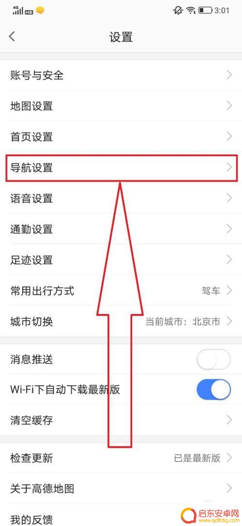 手机导航听歌 导航声音小 高德地图导航时怎样改变音乐音量