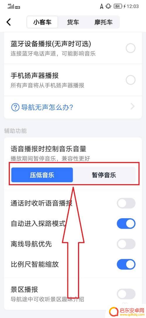 手机导航听歌 导航声音小 高德地图导航时怎样改变音乐音量