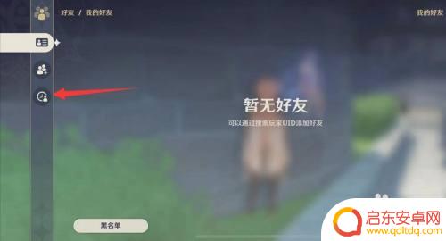 原神怎么查看好友 原神联机好友最近互动记录怎么查看