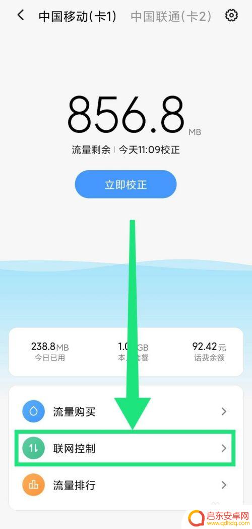 红米手机怎么设置网络数据 小米手机如何设置开启应用连接数据网络