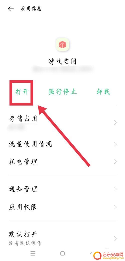 oppo手机游戏引擎 oppo游戏引擎关闭方法