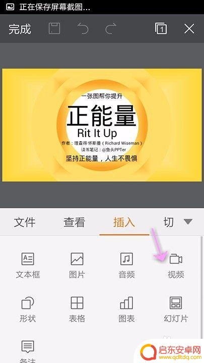 手机ppt如何插入视频 手机WPS Office PPT如何在幻灯片中插入视频