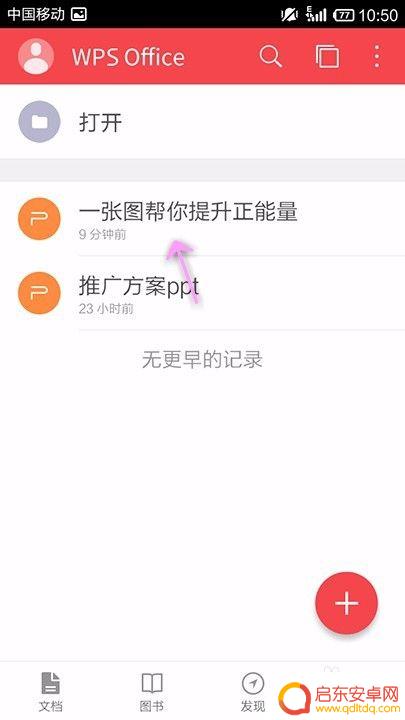 手机ppt如何插入视频 手机WPS Office PPT如何在幻灯片中插入视频
