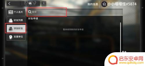 明日方舟加好友帖子 明日方舟怎么添加好友