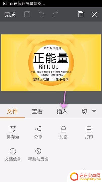 手机ppt如何插入视频 手机WPS Office PPT如何在幻灯片中插入视频