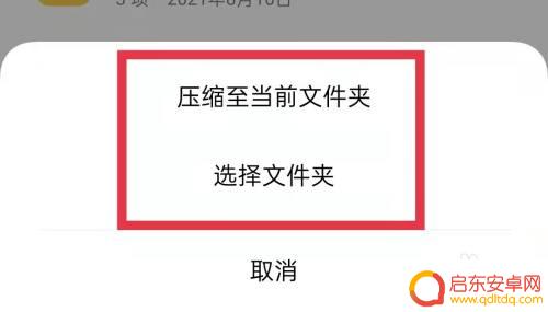 oppo手机怎么添加压缩文件 oppo手机如何压缩文档