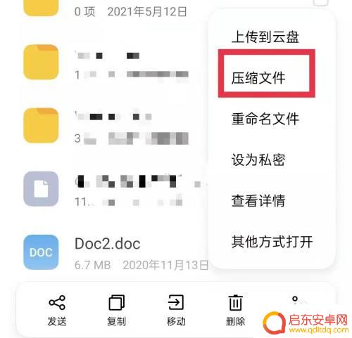 oppo手机怎么添加压缩文件 oppo手机如何压缩文档
