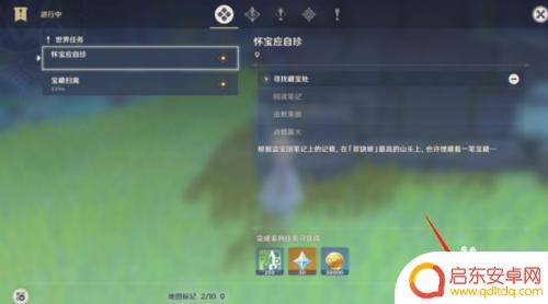 原神寻找藏宝处在哪里翠玦坡 原神寻找藏宝处任务攻略