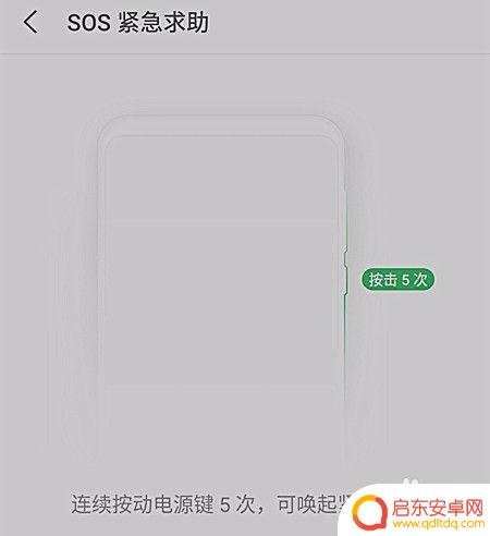如何设置手机soc 手机SOS功能设置教程