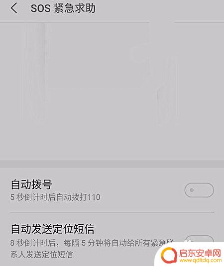 如何设置手机soc 手机SOS功能设置教程