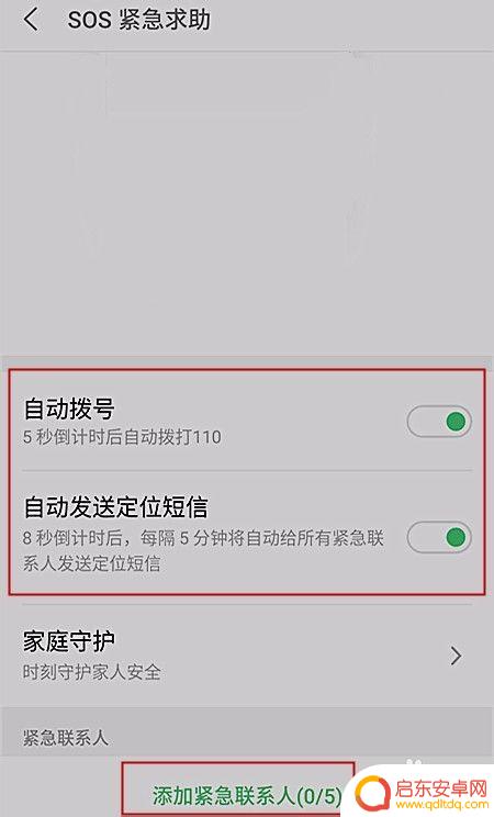 如何设置手机soc 手机SOS功能设置教程