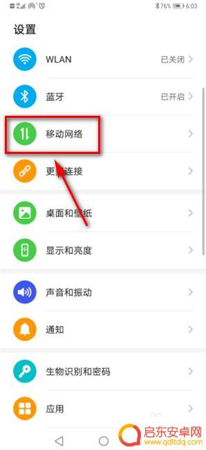 华为手机怎样关闭高清通话功能 华为手机取消高清通话的方法