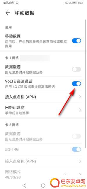 华为手机怎样关闭高清通话功能 华为手机取消高清通话的方法