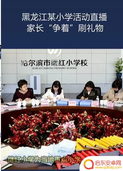 家长看抖音直播邀请(家长看抖音直播邀请怎么取消)