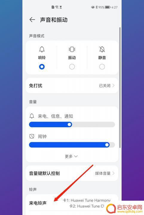 华为手机电话铃声怎么设置 华为手机如何设置铃声