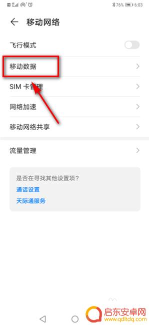 华为手机怎样关闭高清通话功能 华为手机取消高清通话的方法