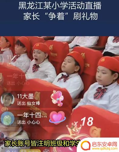 家长看抖音直播邀请(家长看抖音直播邀请怎么取消)