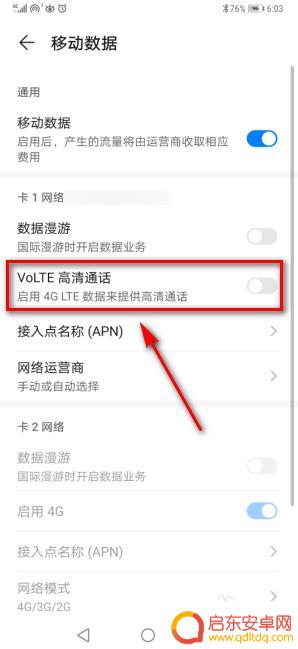 华为手机怎样关闭高清通话功能 华为手机取消高清通话的方法
