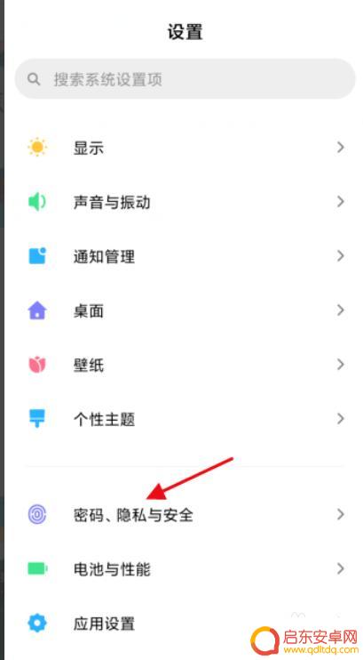 红米手机如何启用指纹解锁 红米手机添加指纹解锁步骤