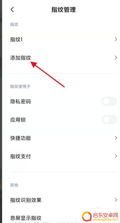 红米手机如何启用指纹解锁 红米手机添加指纹解锁步骤