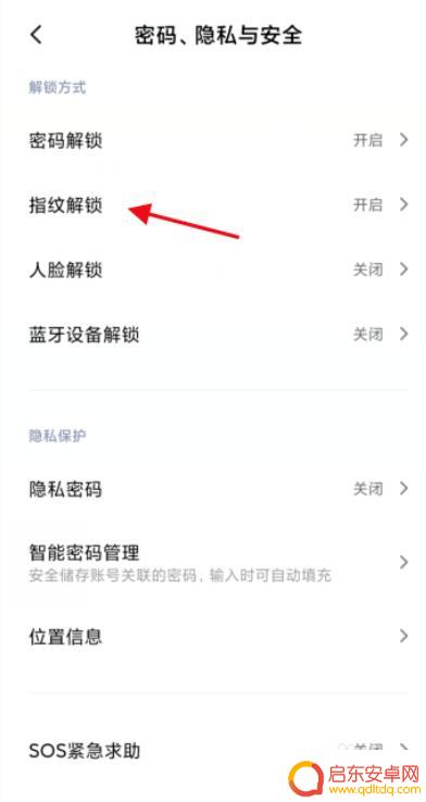 红米手机如何启用指纹解锁 红米手机添加指纹解锁步骤