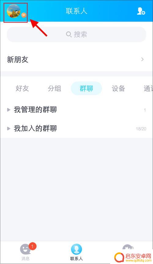 qq如何设置电脑消息同步手机 怎么让电脑QQ和手机QQ消息同步显示