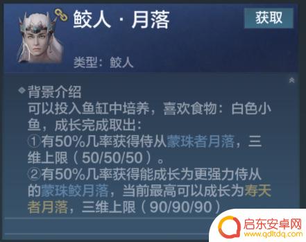 妄想山海人鱼激素怎么弄 玩《妄想山海》如何获得人鱼激素