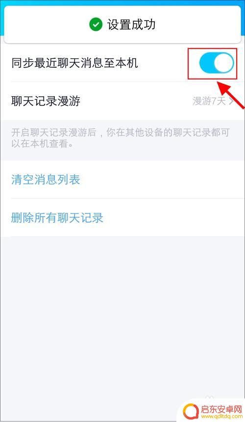 qq如何设置电脑消息同步手机 怎么让电脑QQ和手机QQ消息同步显示