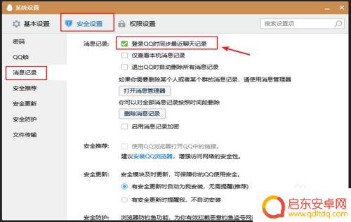 qq如何设置电脑消息同步手机 怎么让电脑QQ和手机QQ消息同步显示
