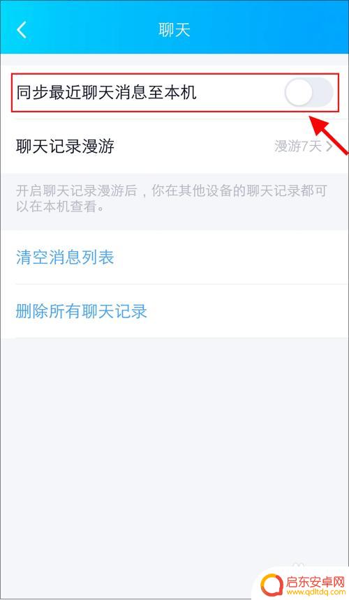 qq如何设置电脑消息同步手机 怎么让电脑QQ和手机QQ消息同步显示