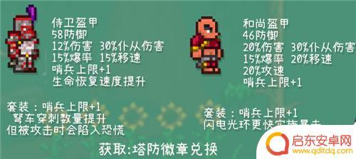 泰拉瑞亚战士肉前饰品搭配 泰拉瑞亚1.4版本战士套装顺序推荐