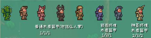 泰拉瑞亚战士肉前饰品搭配 泰拉瑞亚1.4版本战士套装顺序推荐
