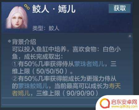 妄想山海人鱼激素怎么弄 玩《妄想山海》如何获得人鱼激素