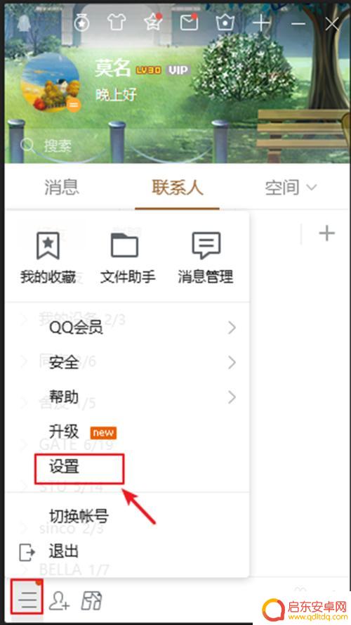 qq如何设置电脑消息同步手机 怎么让电脑QQ和手机QQ消息同步显示