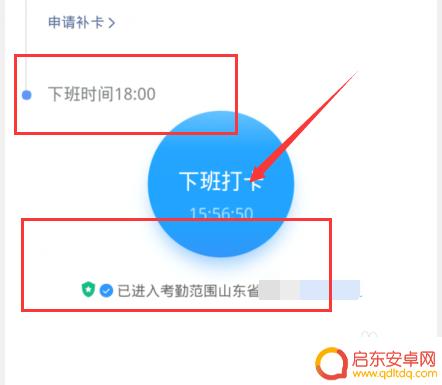 安卓手机如何修改钉钉打卡位置 钉钉打卡位置修改方法