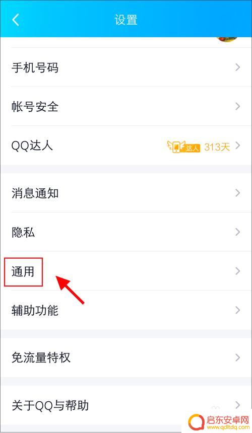 qq如何设置电脑消息同步手机 怎么让电脑QQ和手机QQ消息同步显示