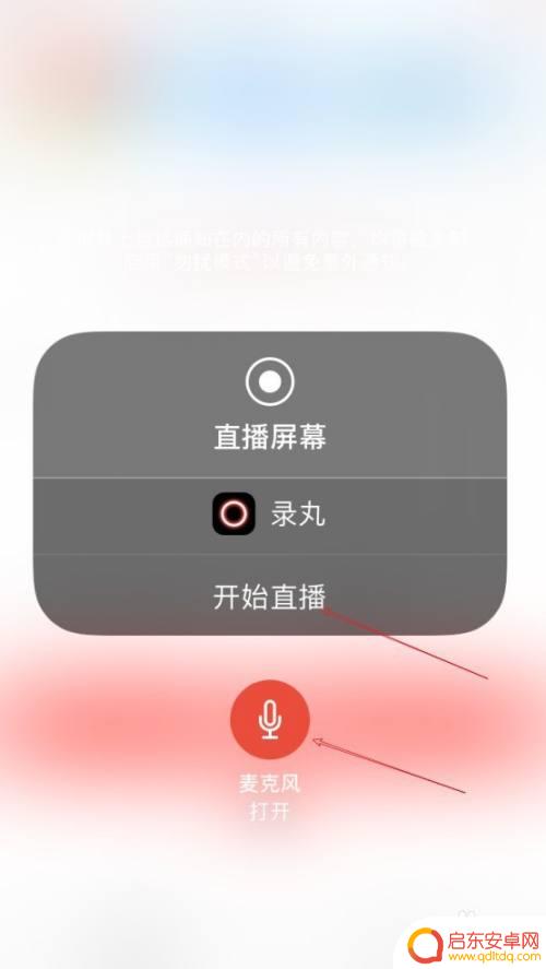 手机直播录屏怎么录屏 手机录屏直播的注意事项