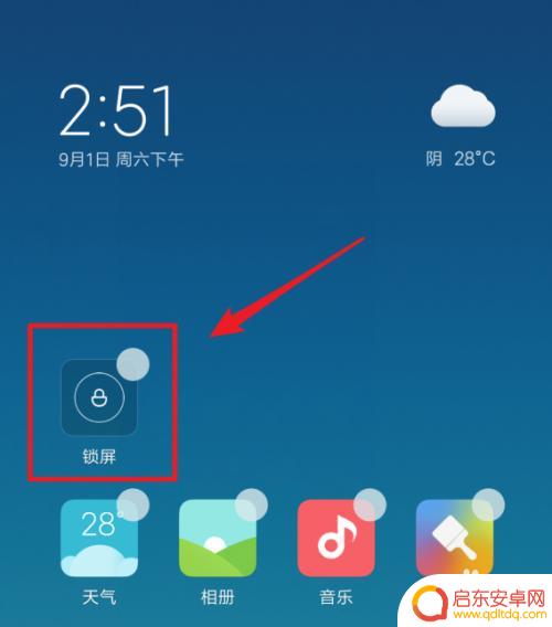 小米手机怎么快速锁频 小米手机如何使用一键锁屏功能