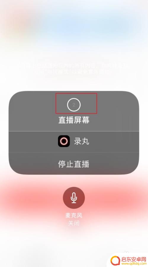 手机直播录屏怎么录屏 手机录屏直播的注意事项