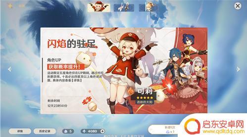 原神可莉这个角色怎么获得 原神可莉获取攻略