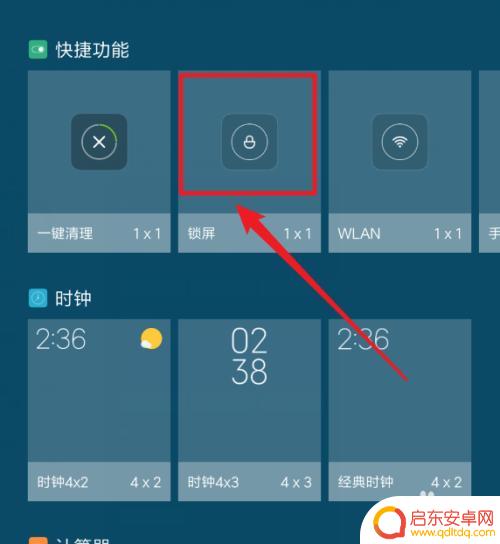小米手机怎么快速锁频 小米手机如何使用一键锁屏功能